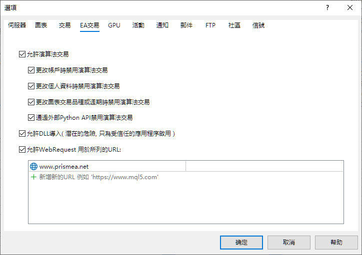 MT5 WebRequest 設定截圖